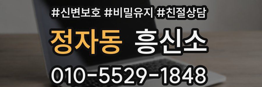정자동 흥신소