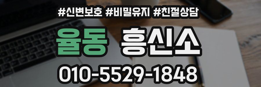 율동 흥신소