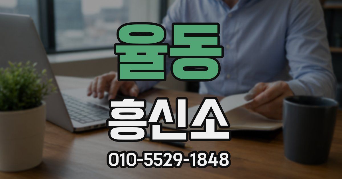 율동 흥신소