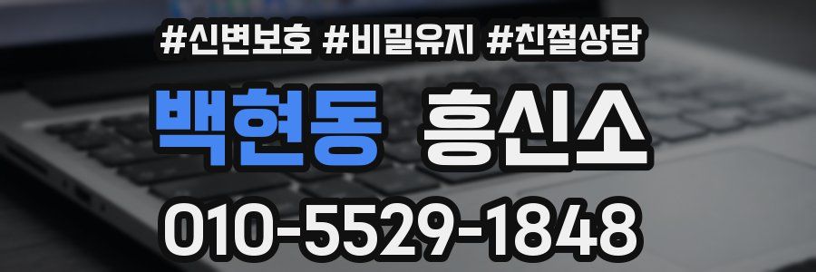 백현동 흥신소