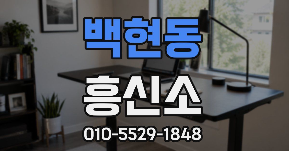 백현동 흥신소