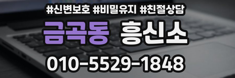 금곡동 흥신소