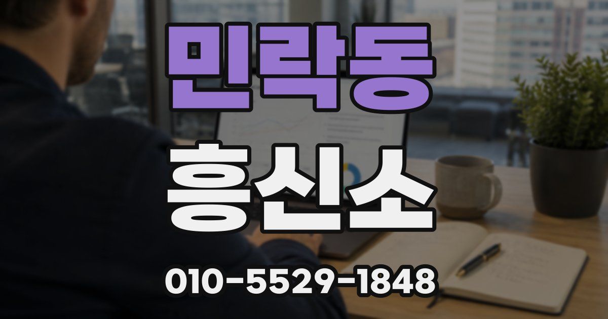 민락동 흥신소