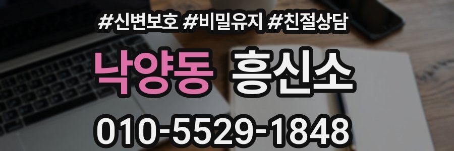 낙양동 흥신소