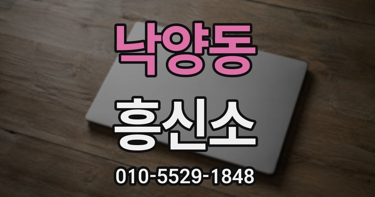 낙양동 흥신소