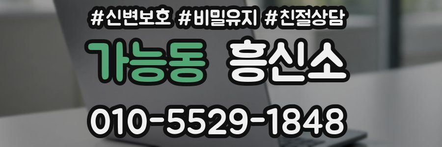 가능동 흥신소
