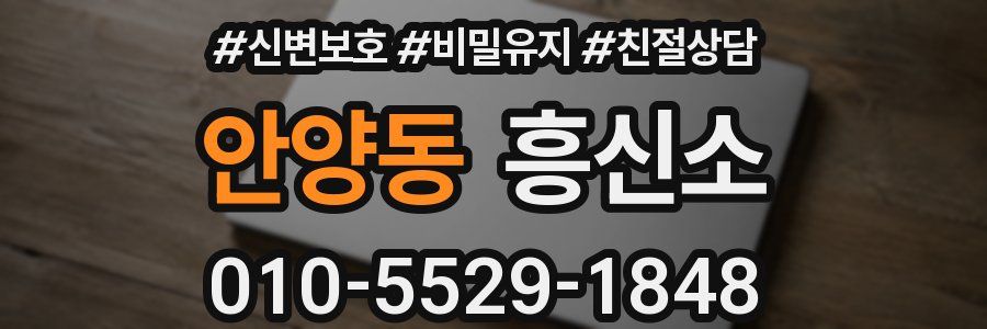 안양동 흥신소