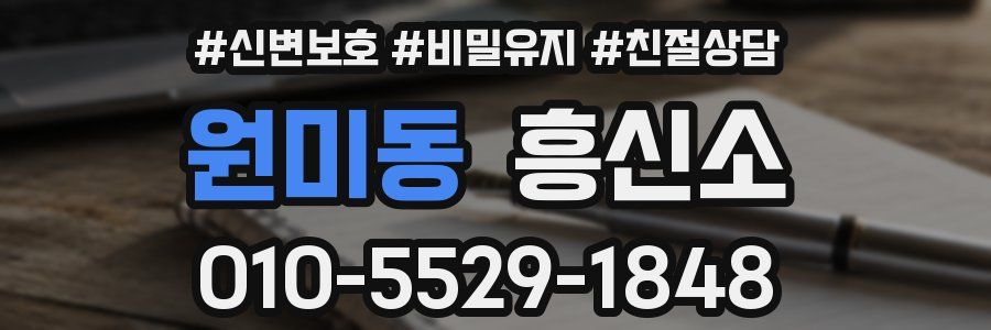 원미동 흥신소