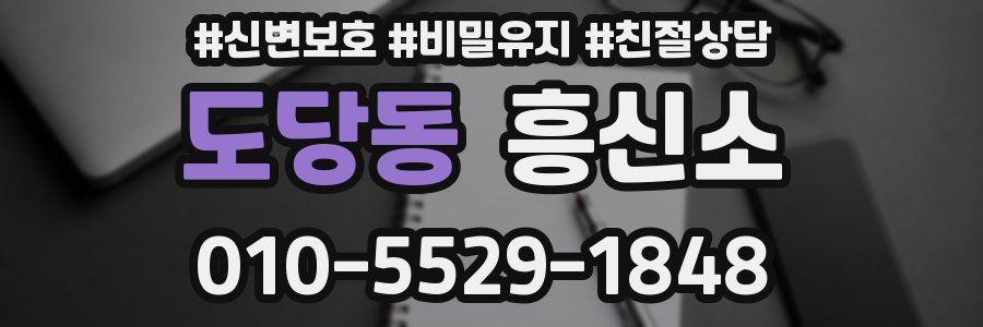 도당동 흥신소