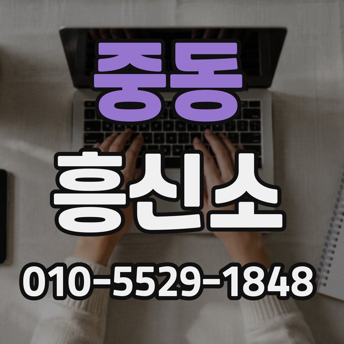중동 흥신소