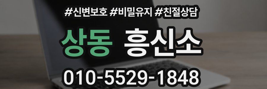 상동 흥신소