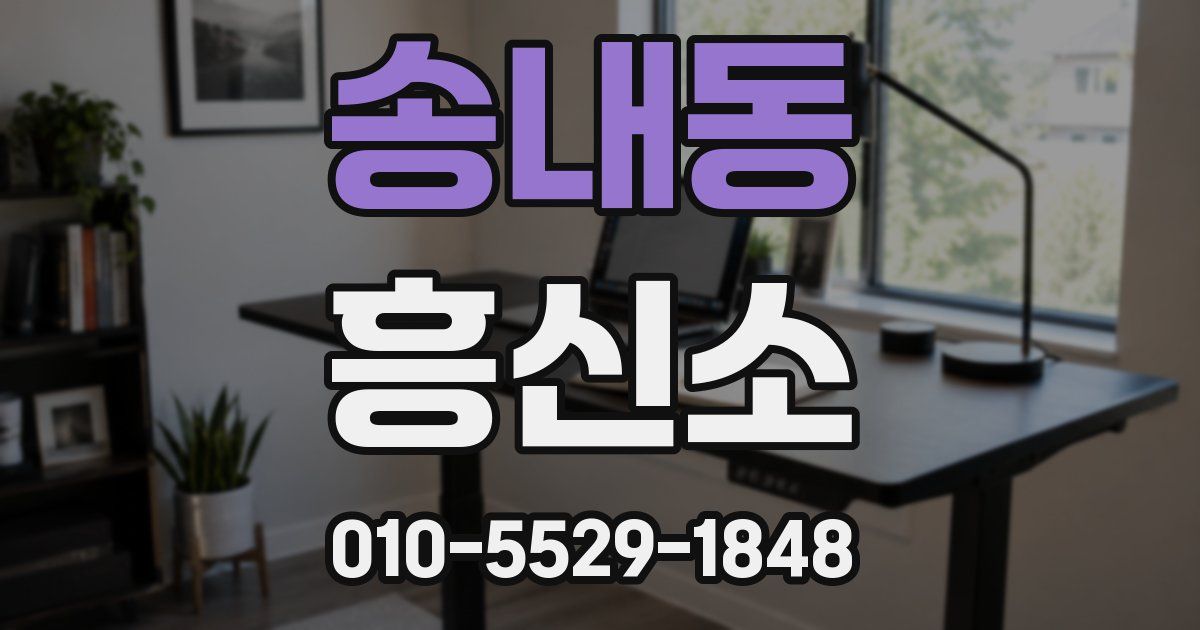 송내동 흥신소