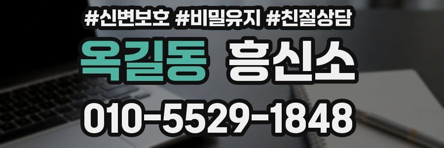 옥길동 흥신소