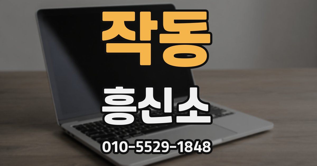 작동 흥신소
