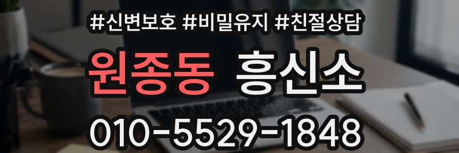 원종동 흥신소
