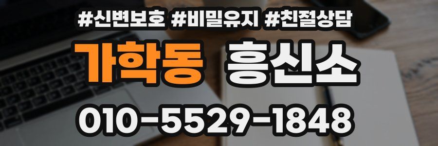가학동 흥신소