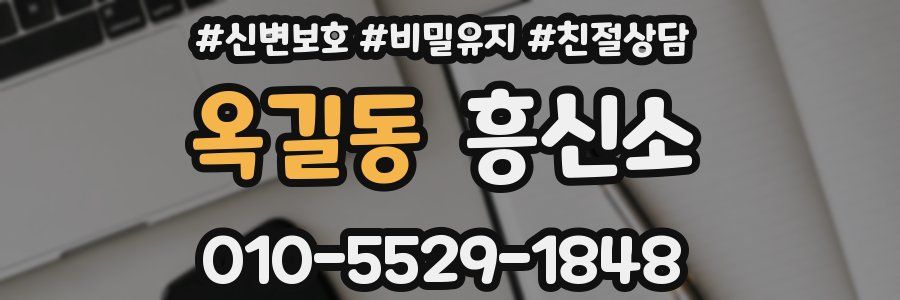 옥길동 흥신소