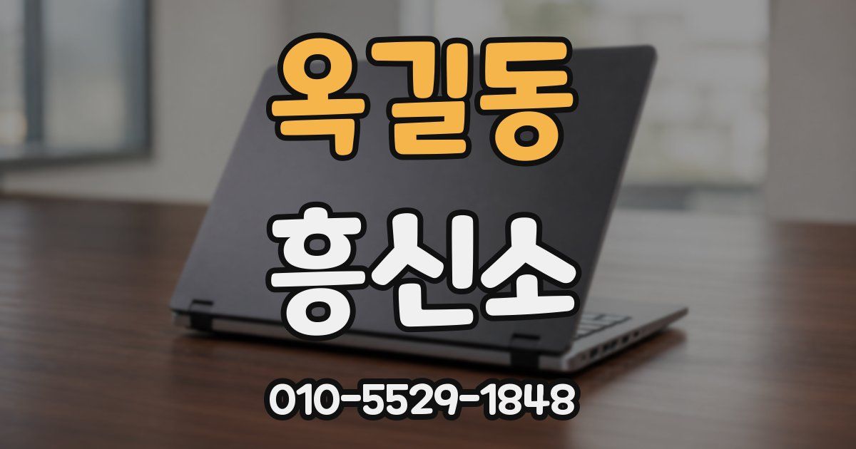 옥길동 흥신소