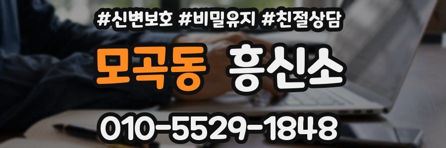 모곡동 흥신소