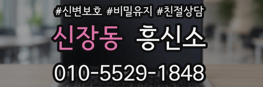 신장동 흥신소