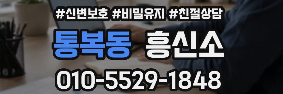 통복동 흥신소