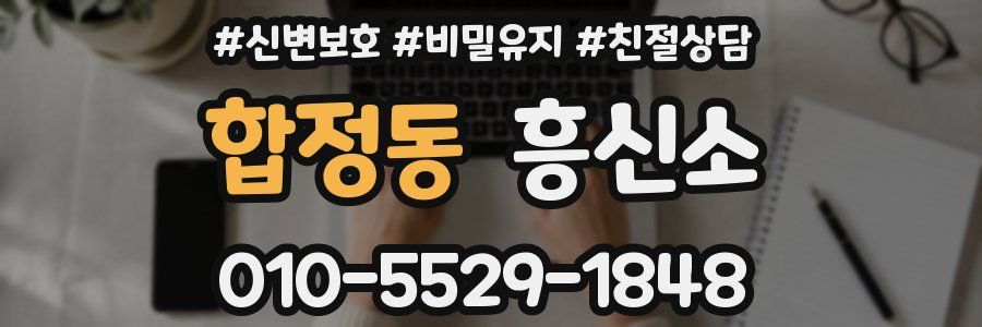 합정동 흥신소