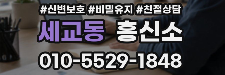세교동 흥신소