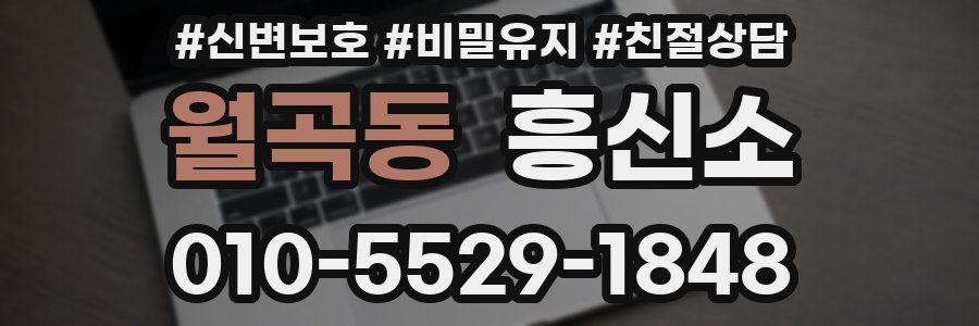 월곡동 흥신소