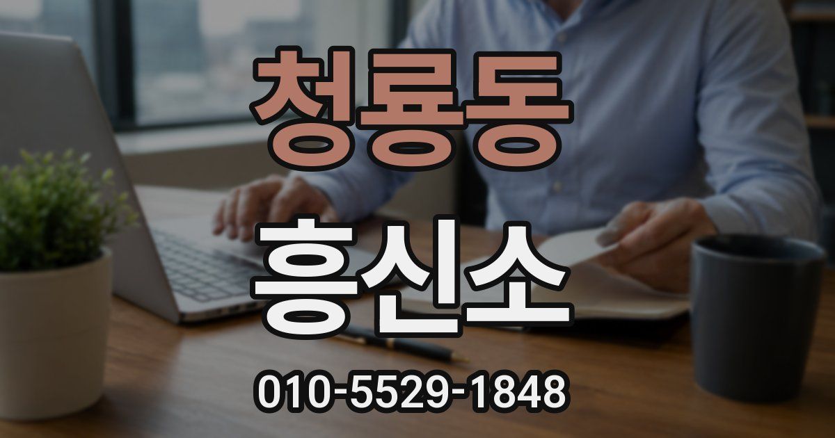 청룡동 흥신소