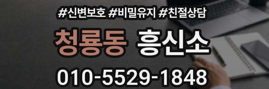 청룡동 흥신소