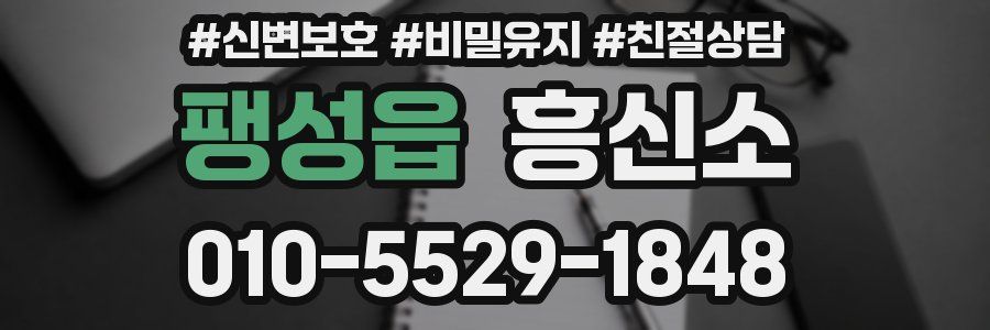 팽성읍 흥신소