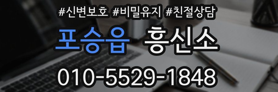 포승읍 흥신소
