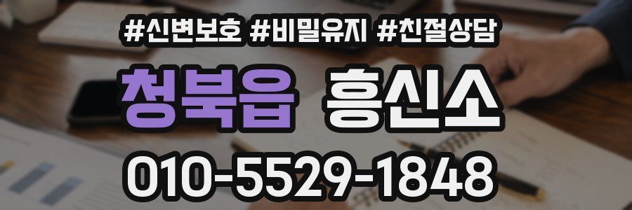 청북읍 흥신소