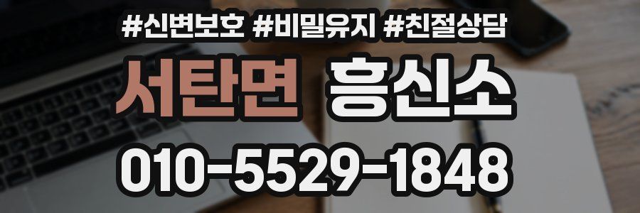 서탄면 흥신소
