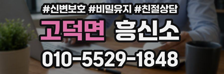 고덕면 흥신소
