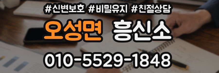 오성면 흥신소