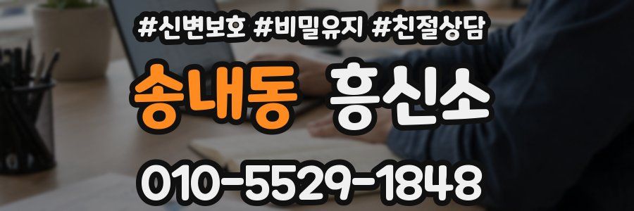송내동 흥신소