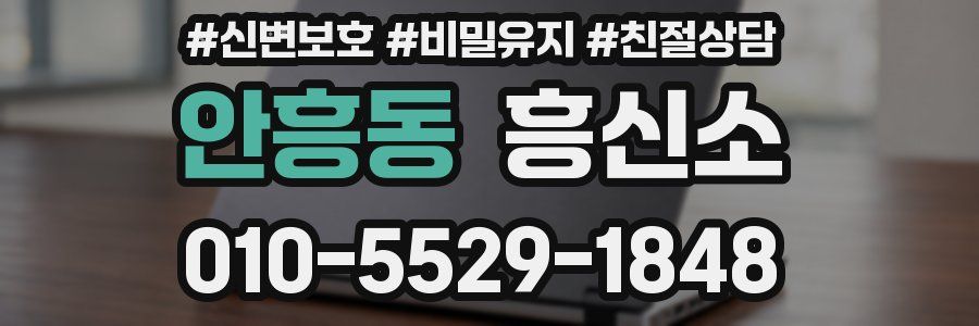 안흥동 흥신소