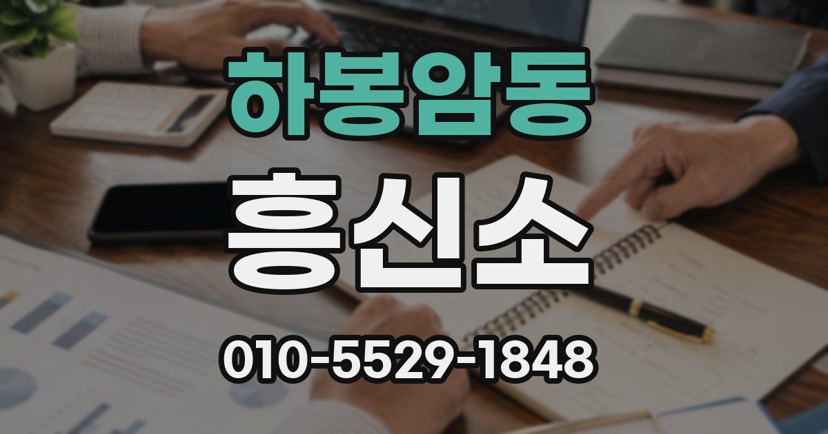 하봉암동 흥신소