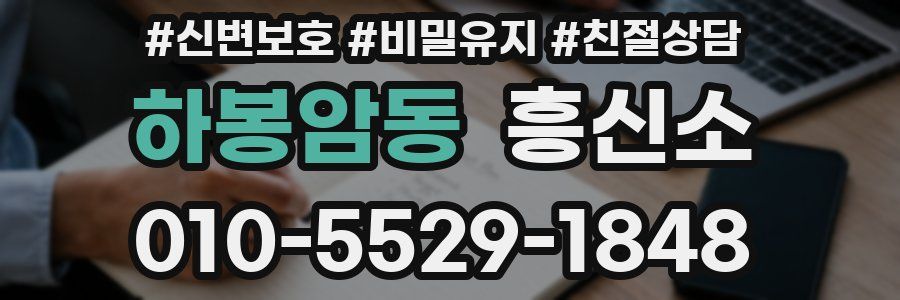 하봉암동 흥신소