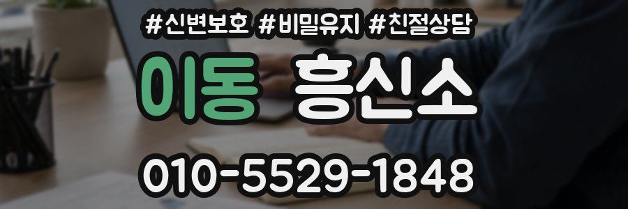 이동 흥신소