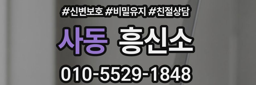 사동 흥신소