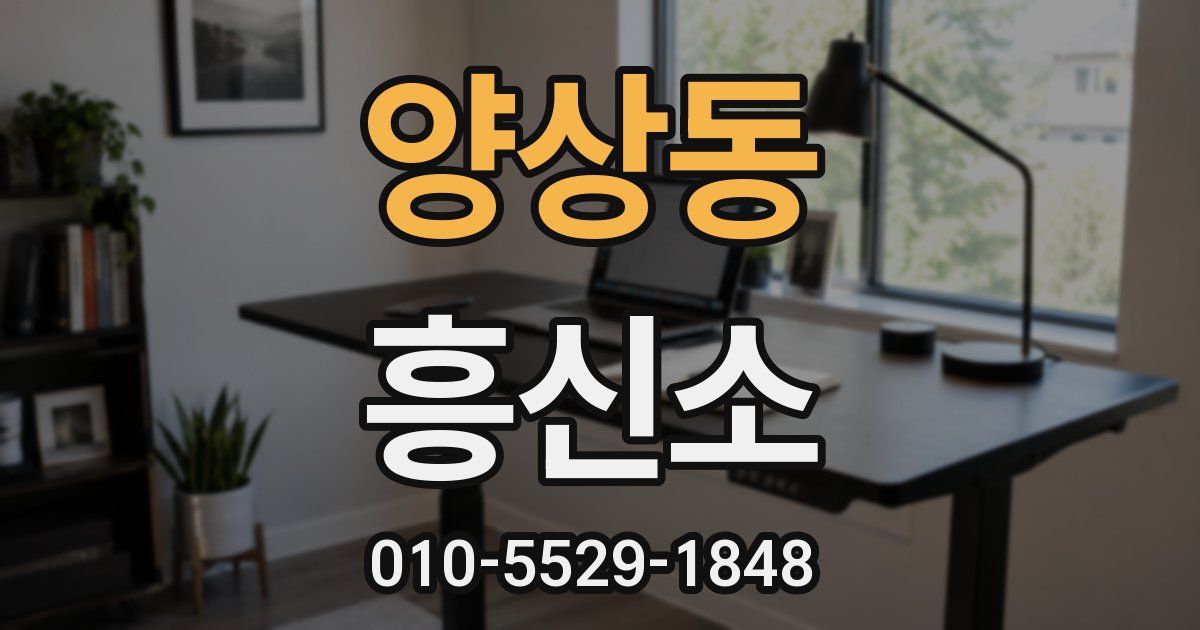 양상동 흥신소