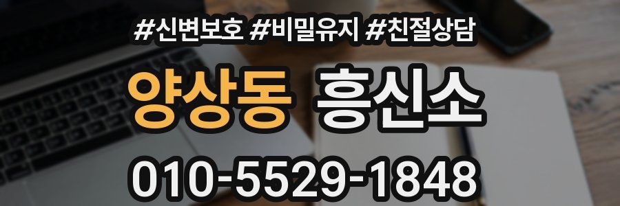 양상동 흥신소