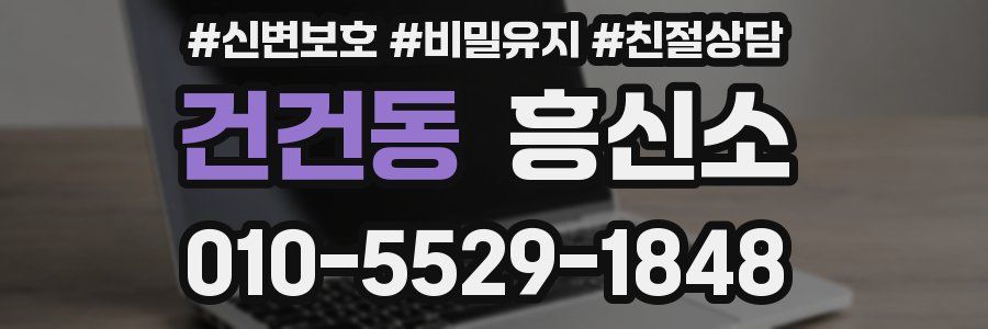 건건동 흥신소
