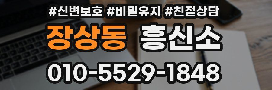 장상동 흥신소