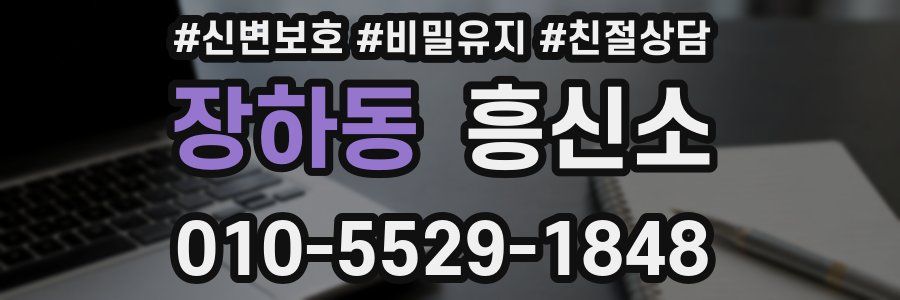 장하동 흥신소