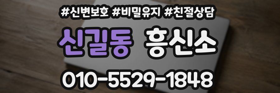 신길동 흥신소