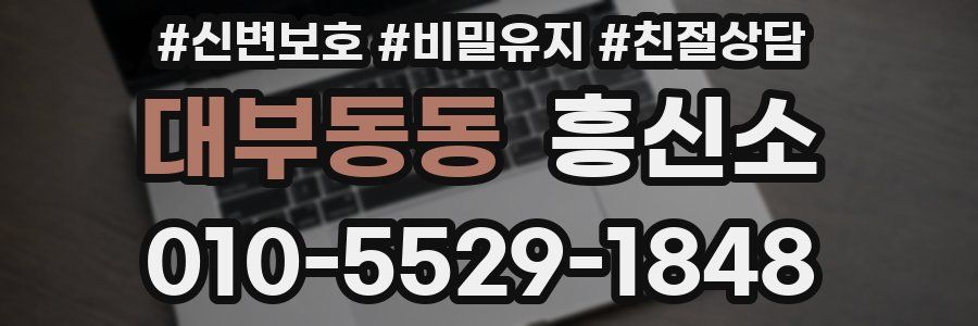 대부동동 흥신소