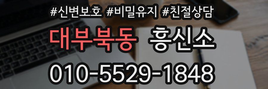 대부북동 흥신소